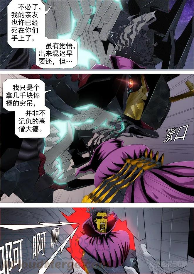 铁姬钢兵 自寻死路 第7页