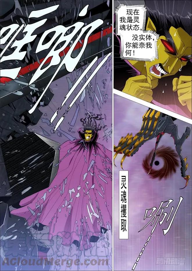铁姬钢兵 自寻死路 第5页