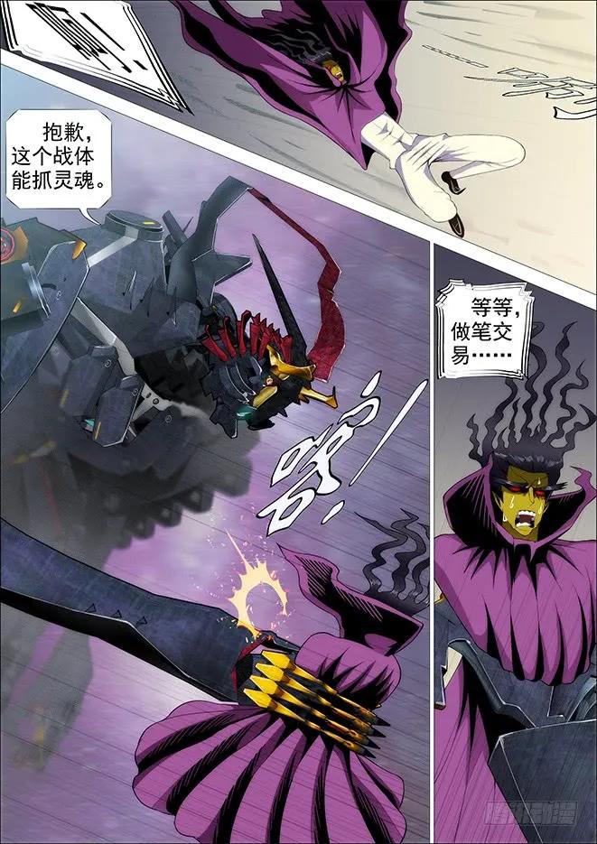 铁姬钢兵 自寻死路 第6页