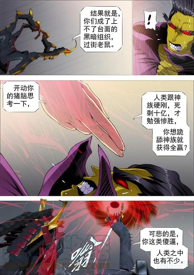 铁姬钢兵 自寻死路 第3页