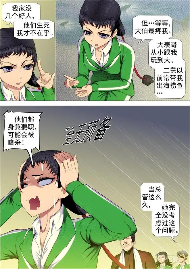 铁姬钢兵 自寻死路 第10页