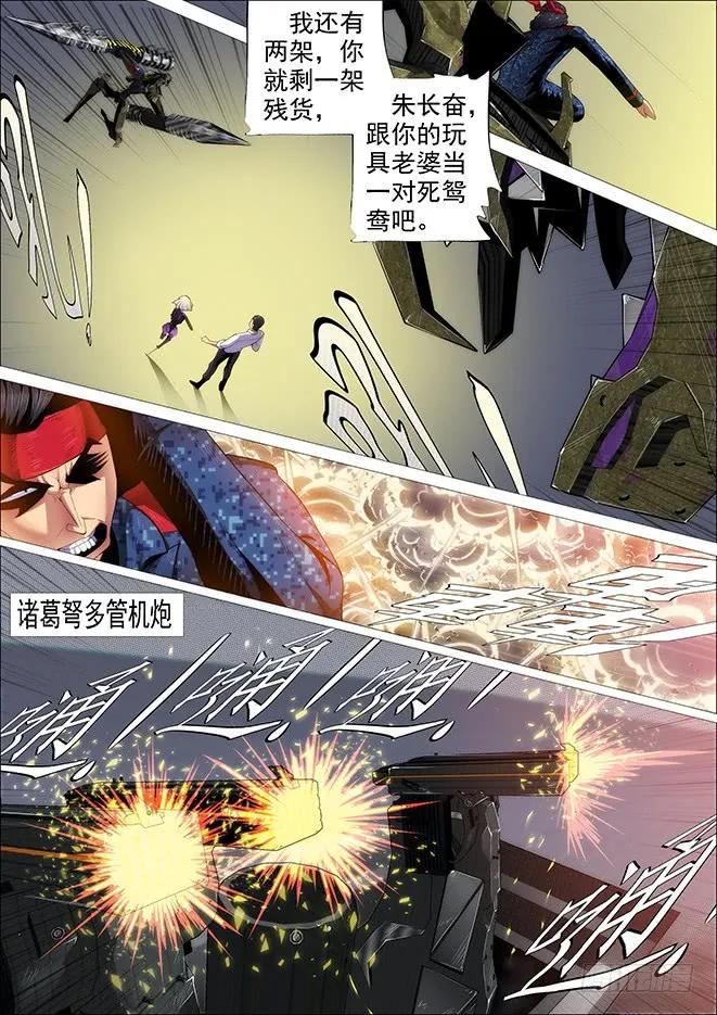 铁姬钢兵 恶龙手下无善兵 第6页