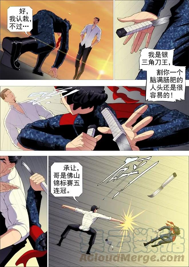 铁姬钢兵 恶龙手下无善兵 第13页