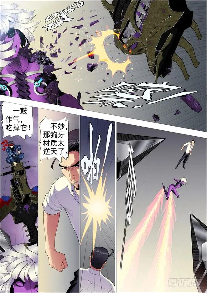 铁姬钢兵 恶龙手下无善兵 第5页
