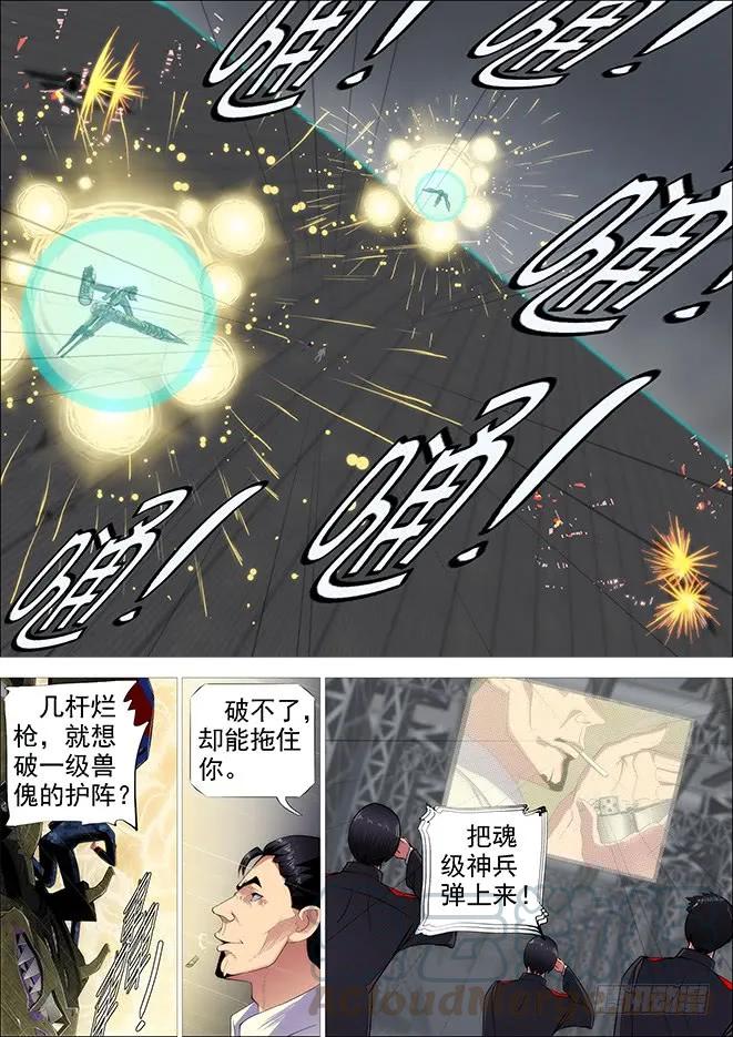 铁姬钢兵 恶龙手下无善兵 第7页