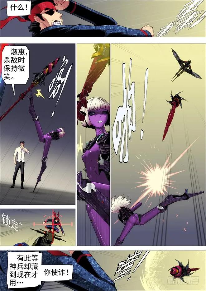 铁姬钢兵 恶龙手下无善兵 第11页