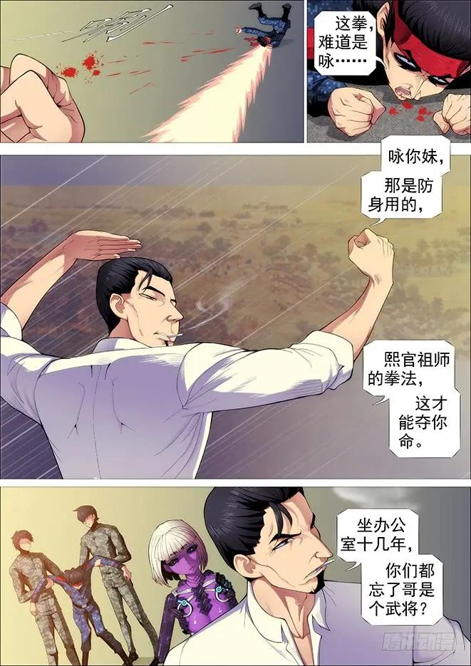 铁姬钢兵 恶龙手下无善兵 第14页