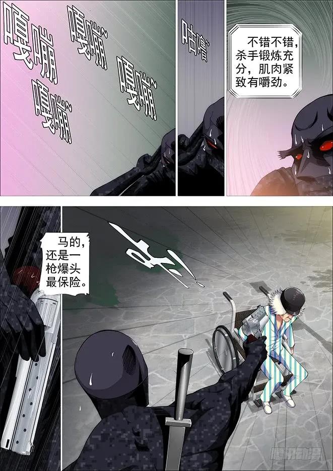 铁姬钢兵 糟老头子善良得很 第8页