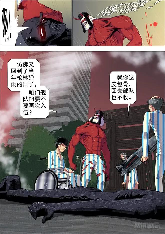 铁姬钢兵 糟老头子善良得很 第12页