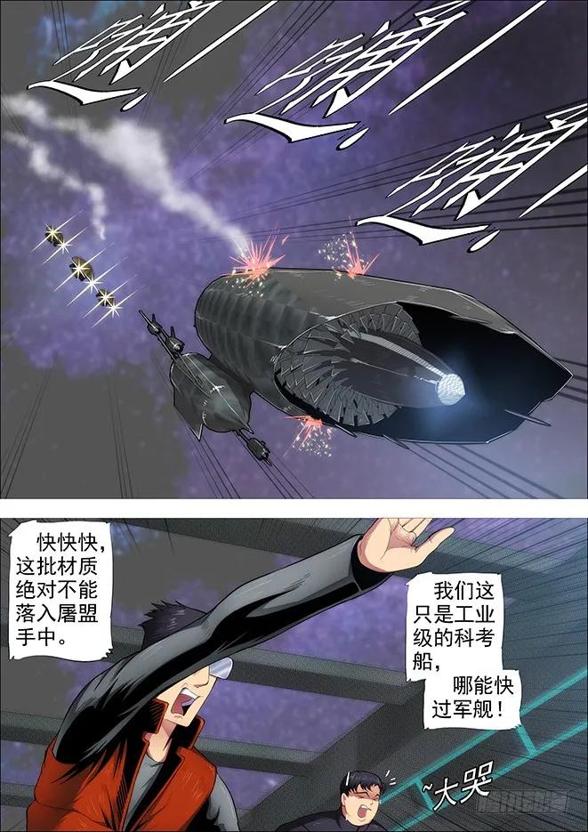铁姬钢兵 糟老头子善良得很 第14页