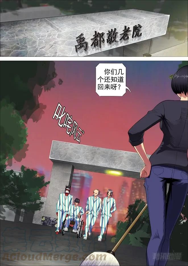铁姬钢兵 糟老头子善良得很 第1页