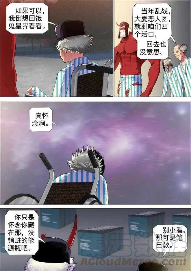 铁姬钢兵 糟老头子善良得很 第13页