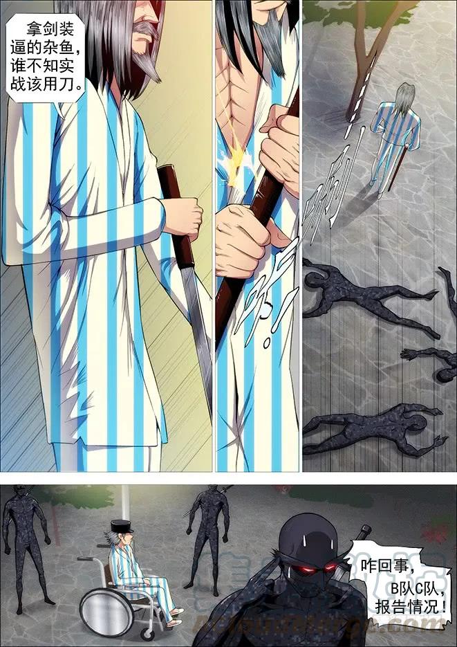 铁姬钢兵 糟老头子善良得很 第7页