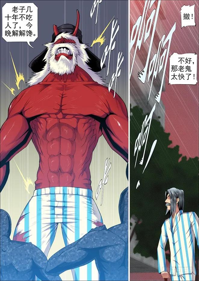 铁姬钢兵 糟老头子善良得很 第5页