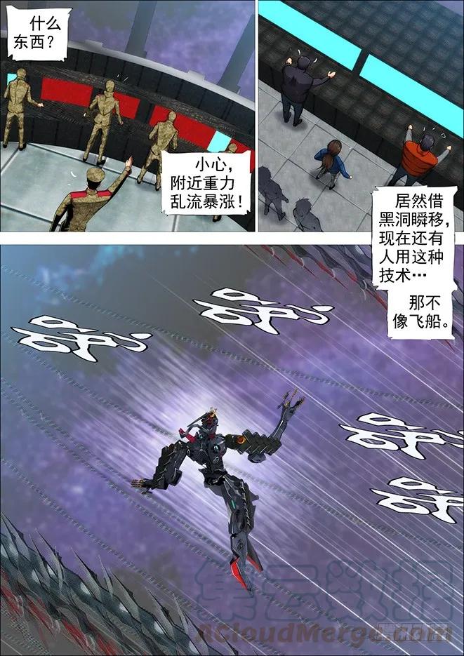 铁姬钢兵 怪兽小姐 第7页