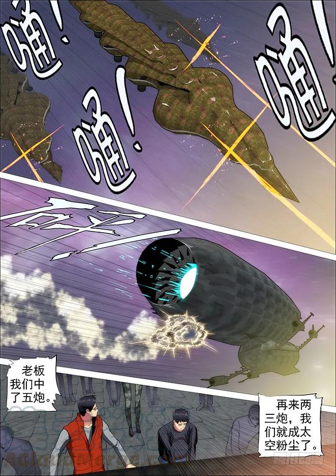 铁姬钢兵 怪兽小姐 第1页