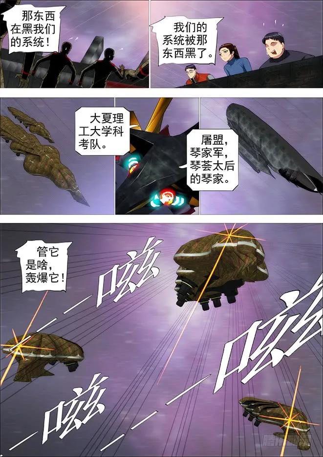 铁姬钢兵 怪兽小姐 第8页
