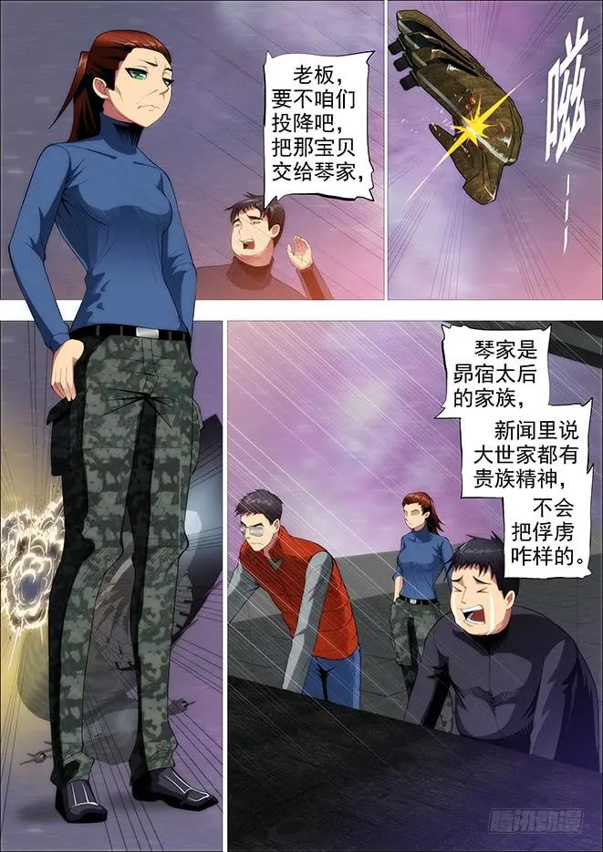 铁姬钢兵 怪兽小姐 第2页