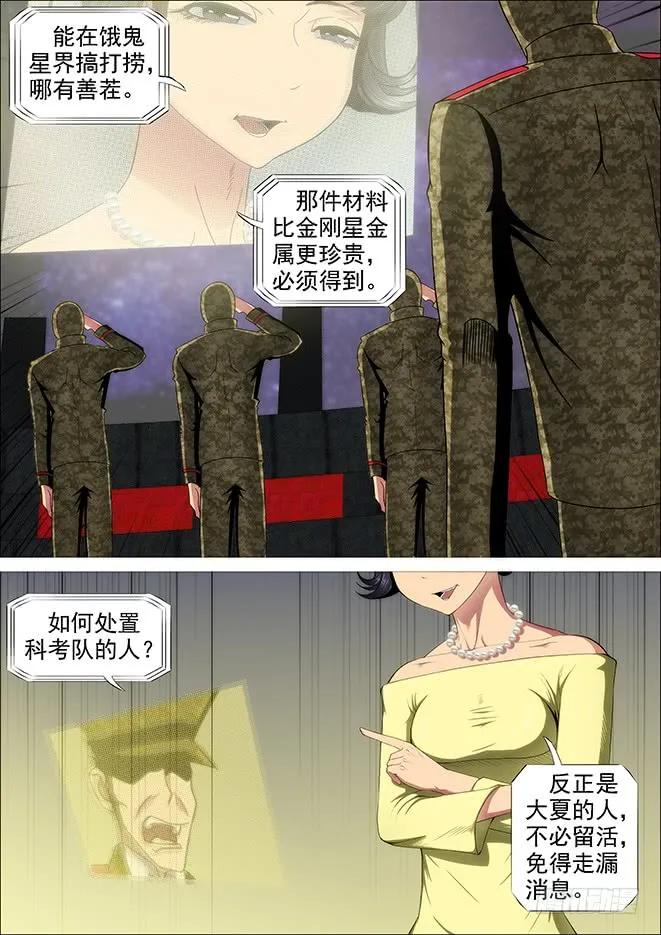 铁姬钢兵 怪兽小姐 第4页
