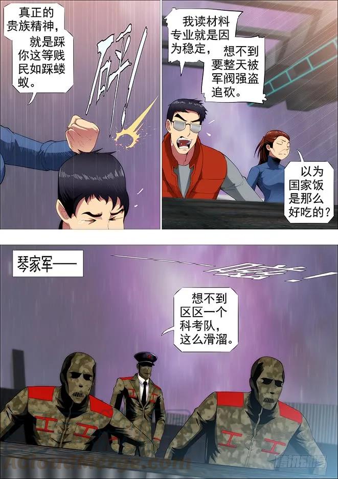 铁姬钢兵 怪兽小姐 第3页