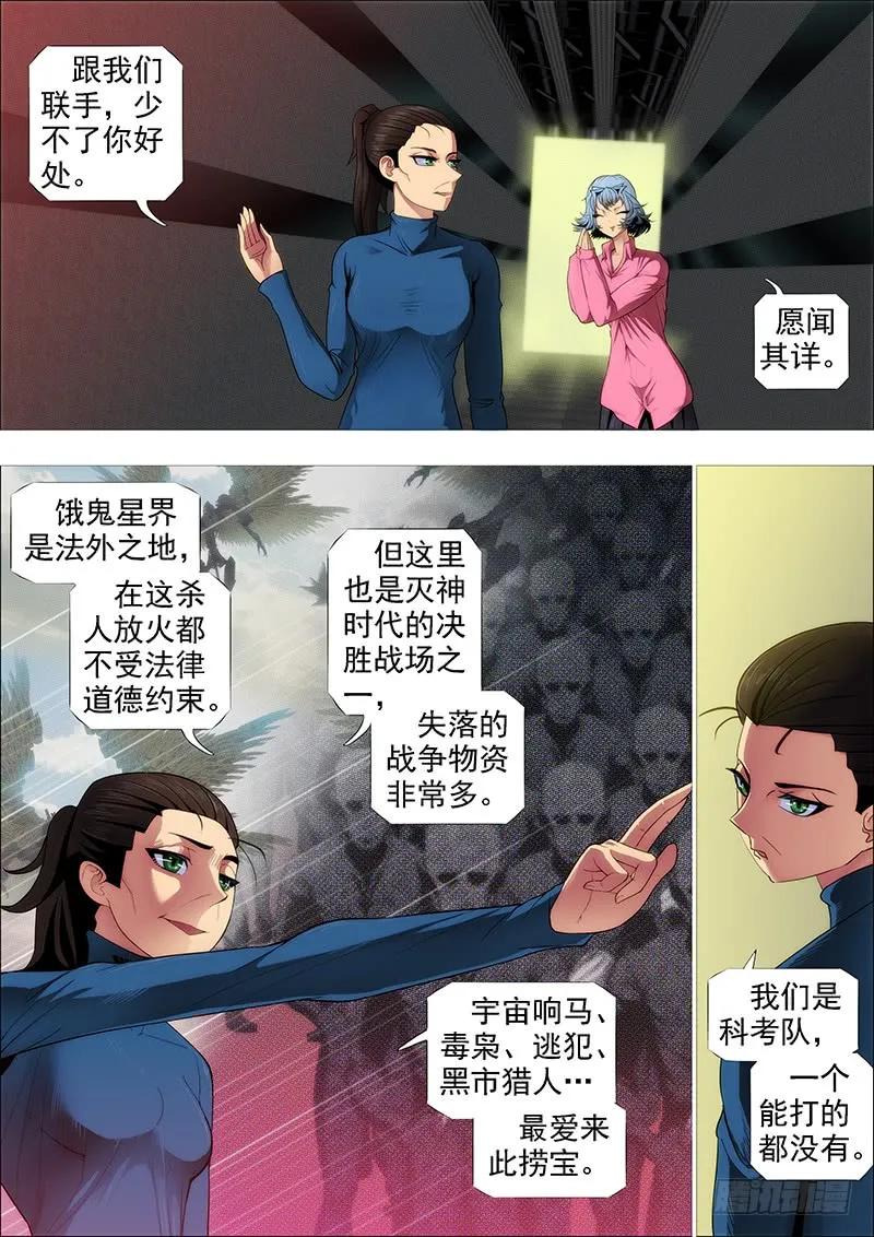 铁姬钢兵 神族心脏 第3页