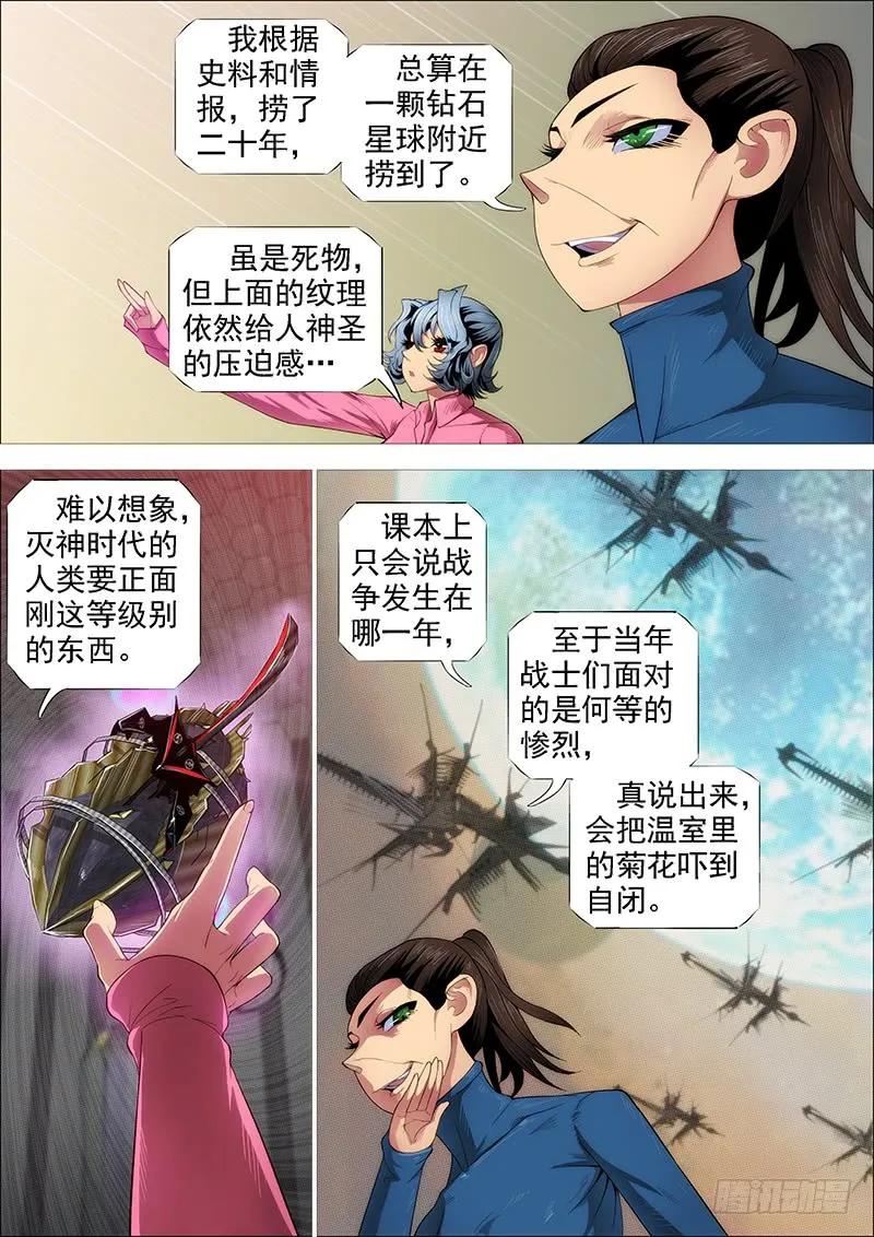 铁姬钢兵 神族心脏 第8页