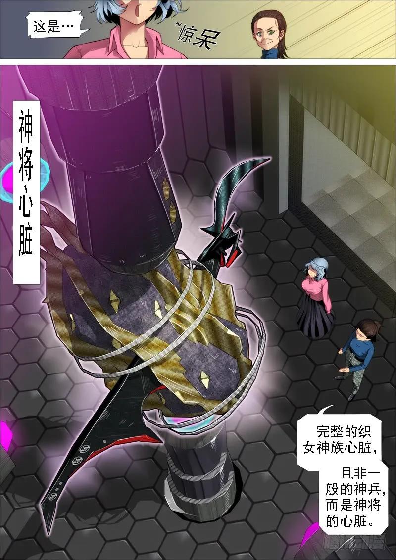 铁姬钢兵 神族心脏 第6页