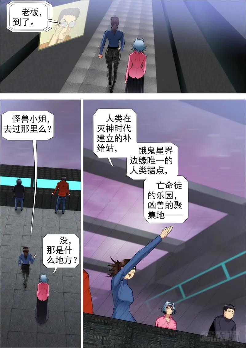 铁姬钢兵 神族心脏 第14页