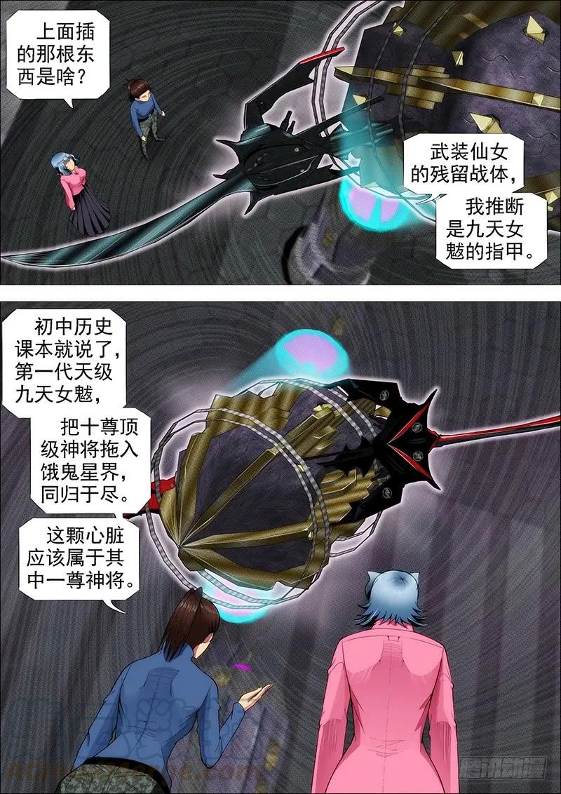 铁姬钢兵 神族心脏 第7页
