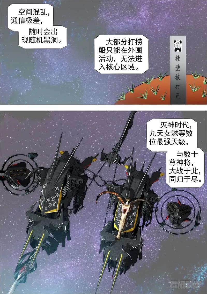 铁姬钢兵 神族心脏 第2页