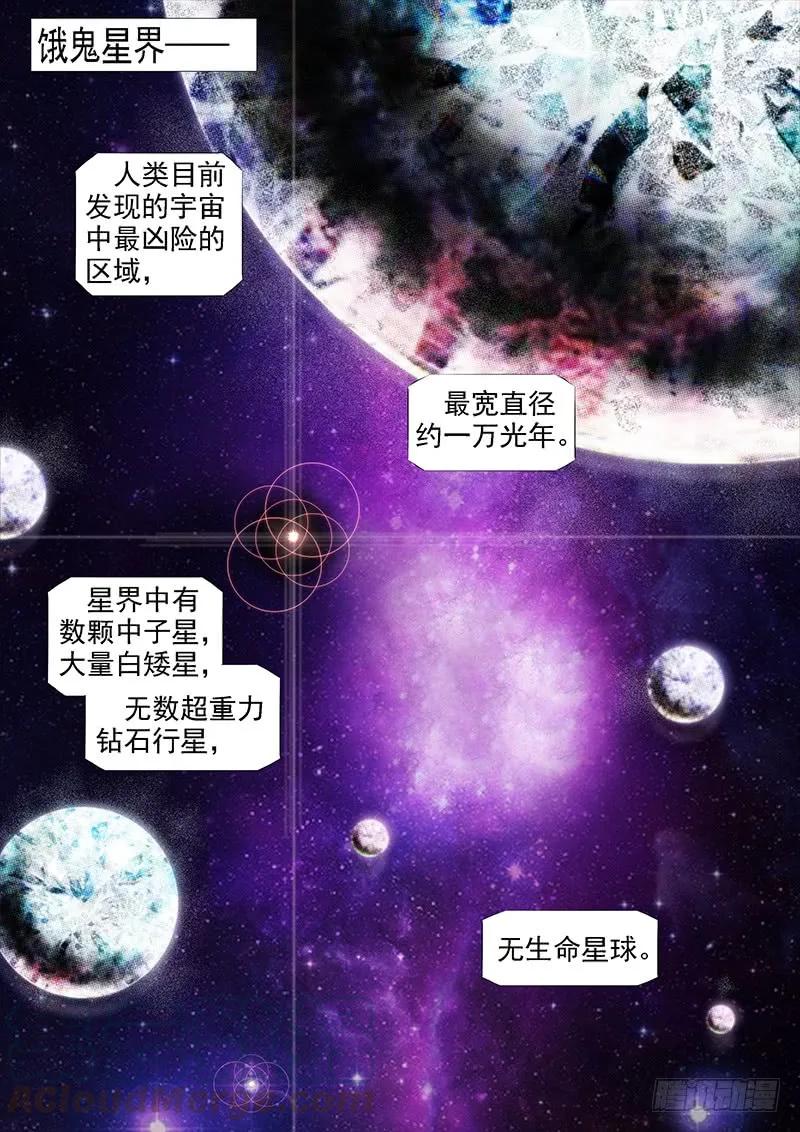 铁姬钢兵 神族心脏 第1页