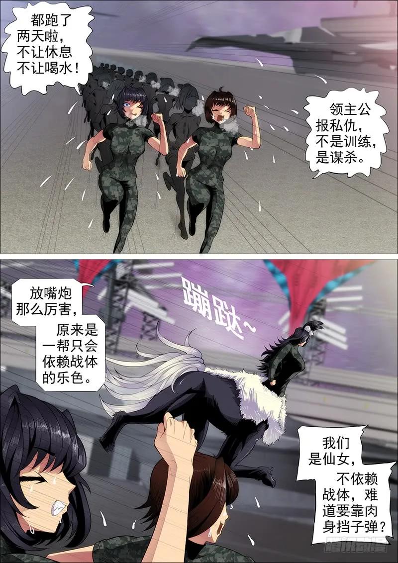 铁姬钢兵 神族心脏 第11页