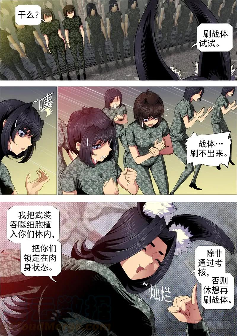 铁姬钢兵 神族心脏 第10页
