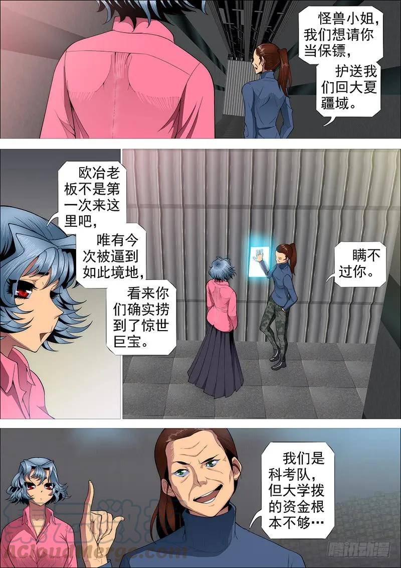 铁姬钢兵 神族心脏 第4页