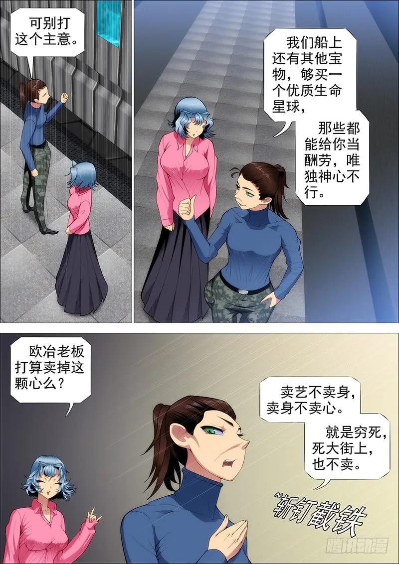 铁姬钢兵 神族心脏 第12页