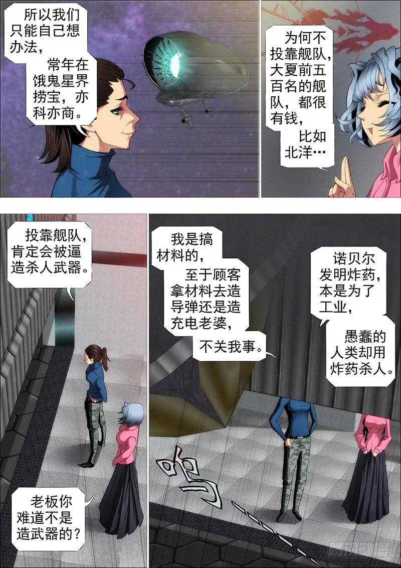 铁姬钢兵 神族心脏 第5页