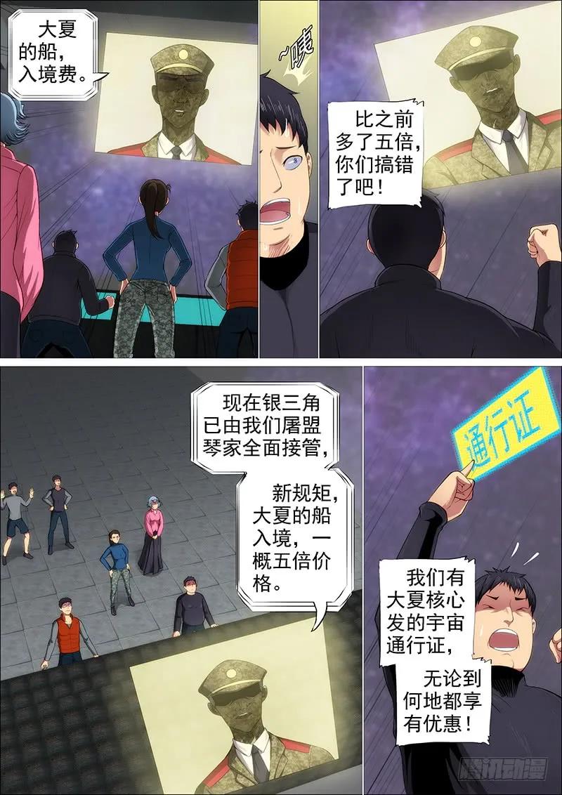 铁姬钢兵 恶龙还不够恶 第3页