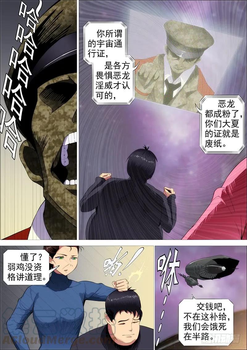 铁姬钢兵 恶龙还不够恶 第4页
