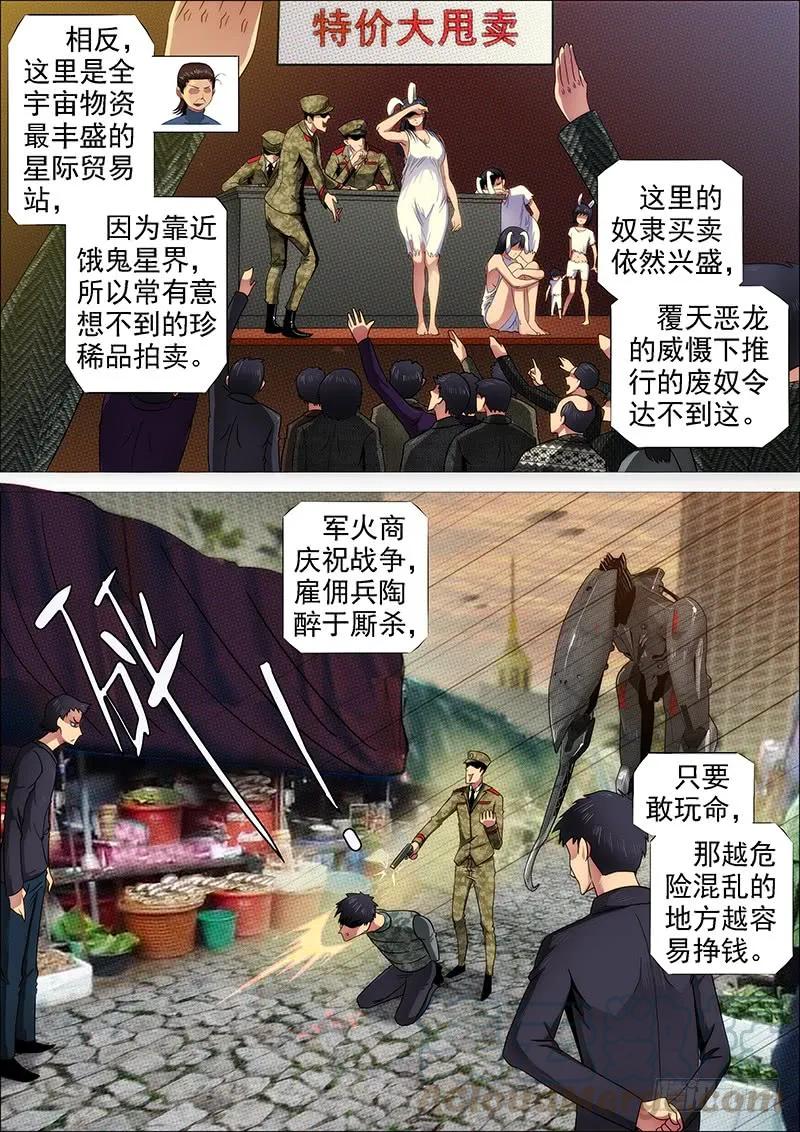 铁姬钢兵 恶龙还不够恶 第13页