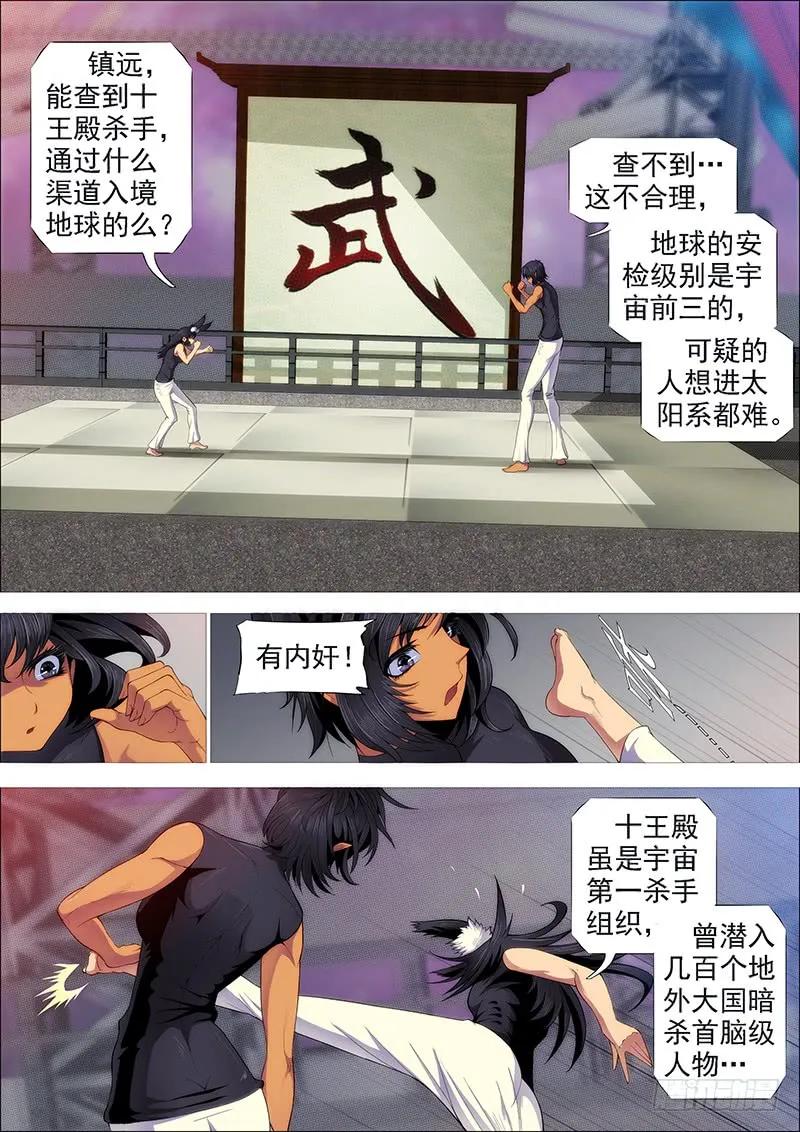 铁姬钢兵 恶龙还不够恶 第5页