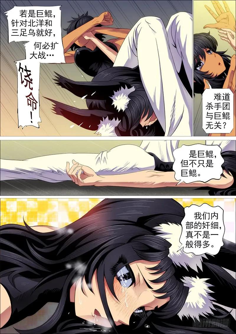 铁姬钢兵 恶龙还不够恶 第8页