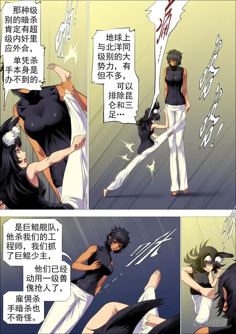 铁姬钢兵 恶龙还不够恶 第6页