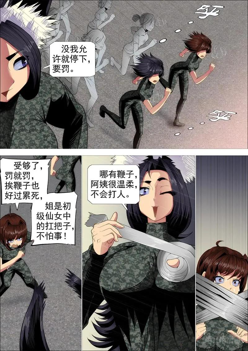 铁姬钢兵 恶龙还不够恶 第9页