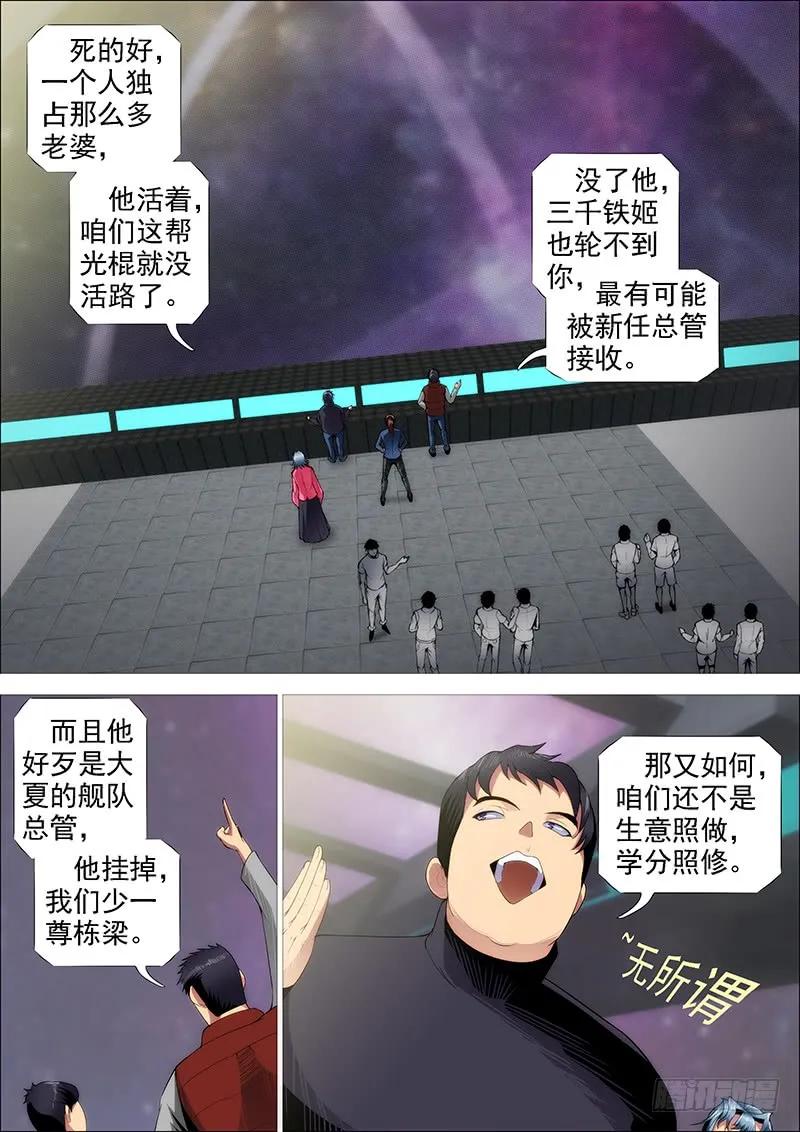 铁姬钢兵 恶龙还不够恶 第2页