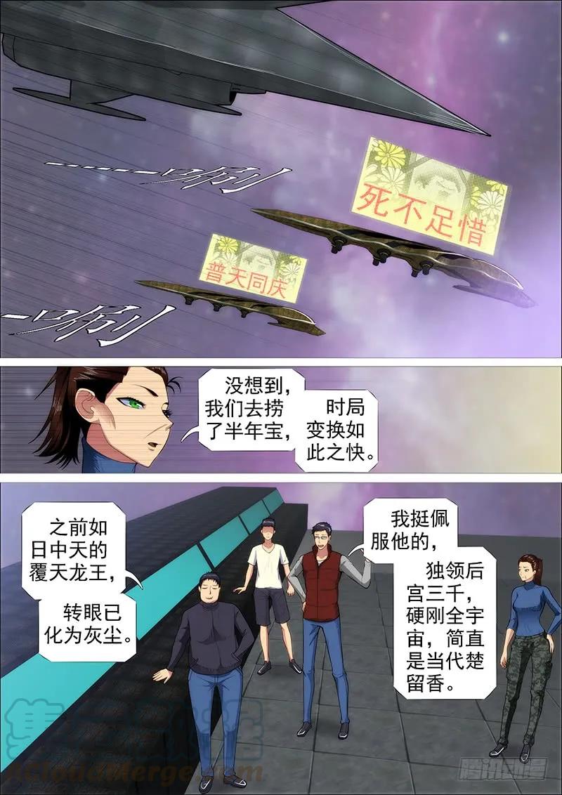 铁姬钢兵 恶龙还不够恶 第1页