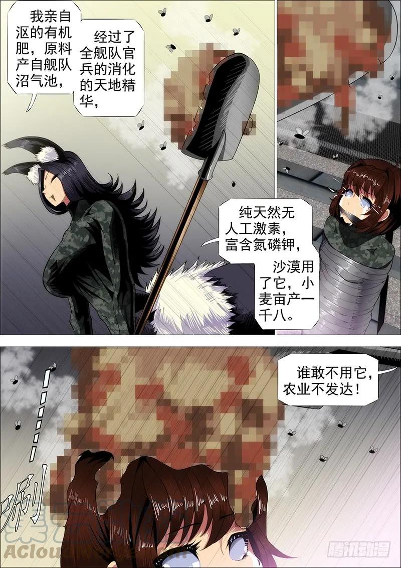 铁姬钢兵 恶龙还不够恶 第10页
