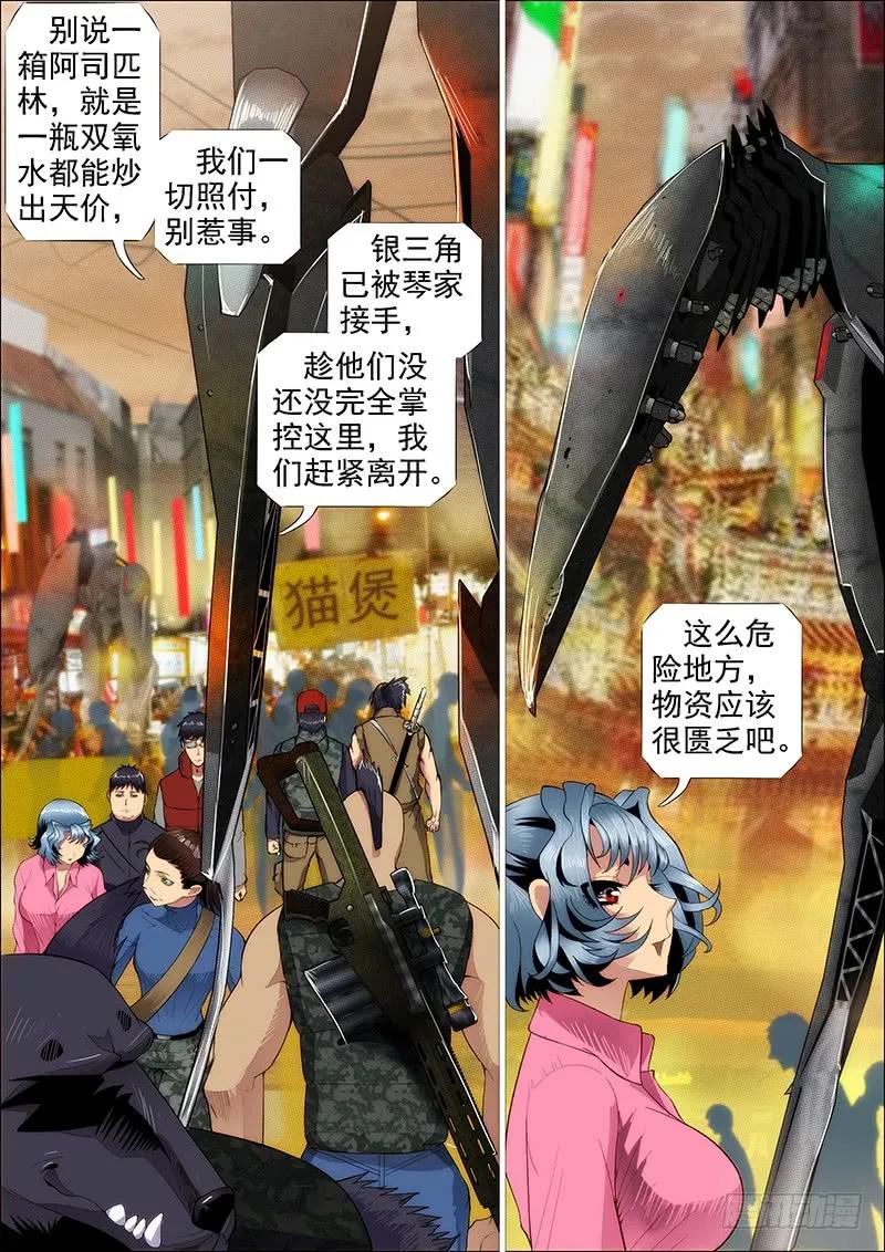 铁姬钢兵 恶龙还不够恶 第12页