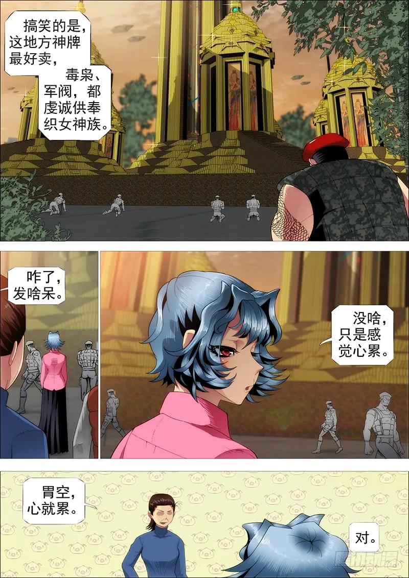 铁姬钢兵 恶龙还不够恶 第14页