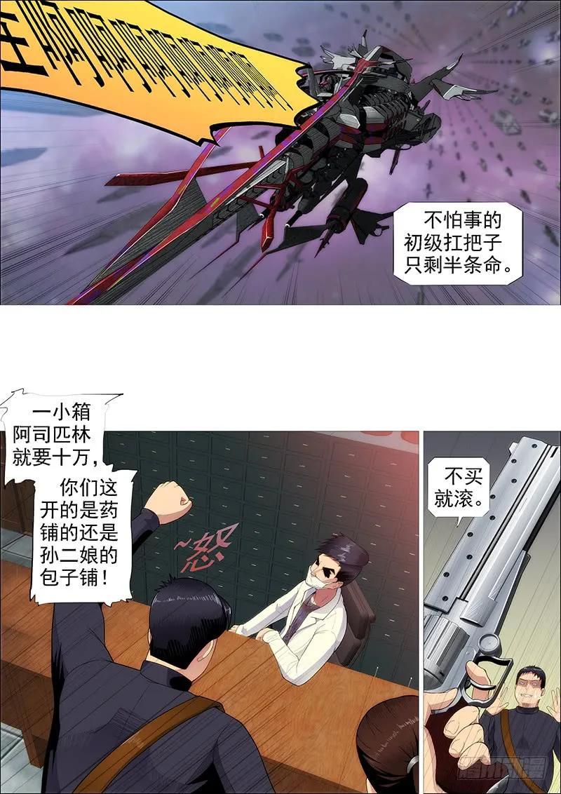 铁姬钢兵 恶龙还不够恶 第11页