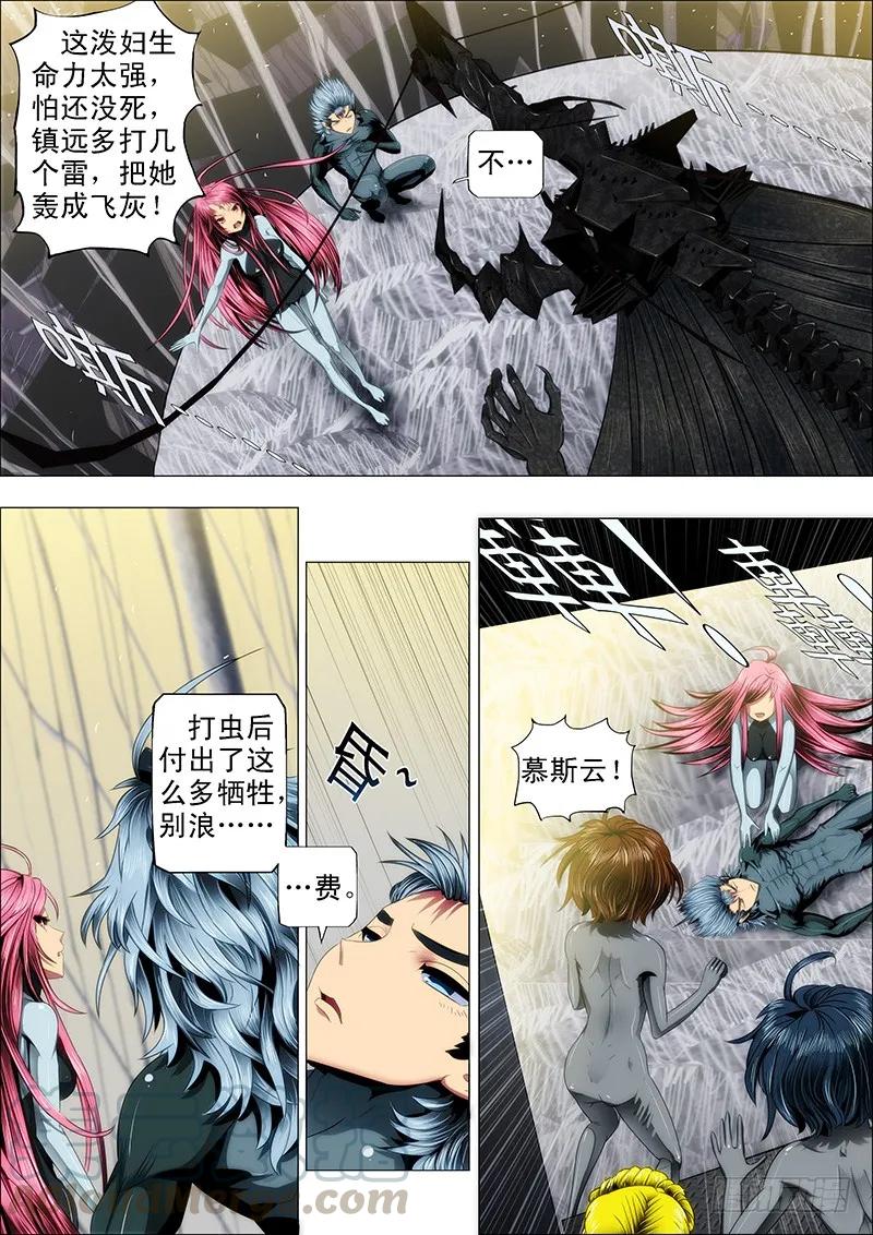 铁姬钢兵 26：雷劫镇远 第9页